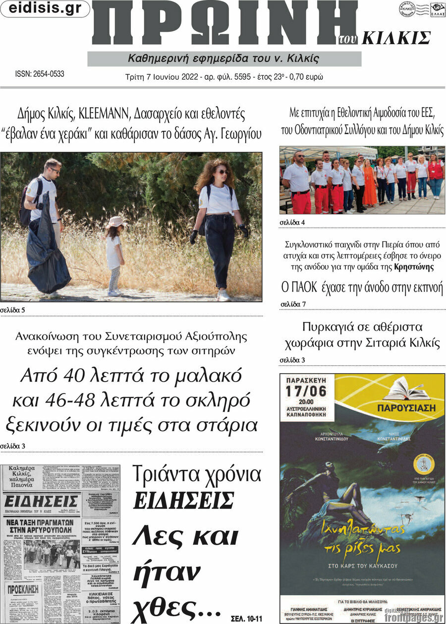 Πρωινή του Κιλκίς
