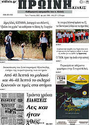/Πρωινή του Κιλκίς