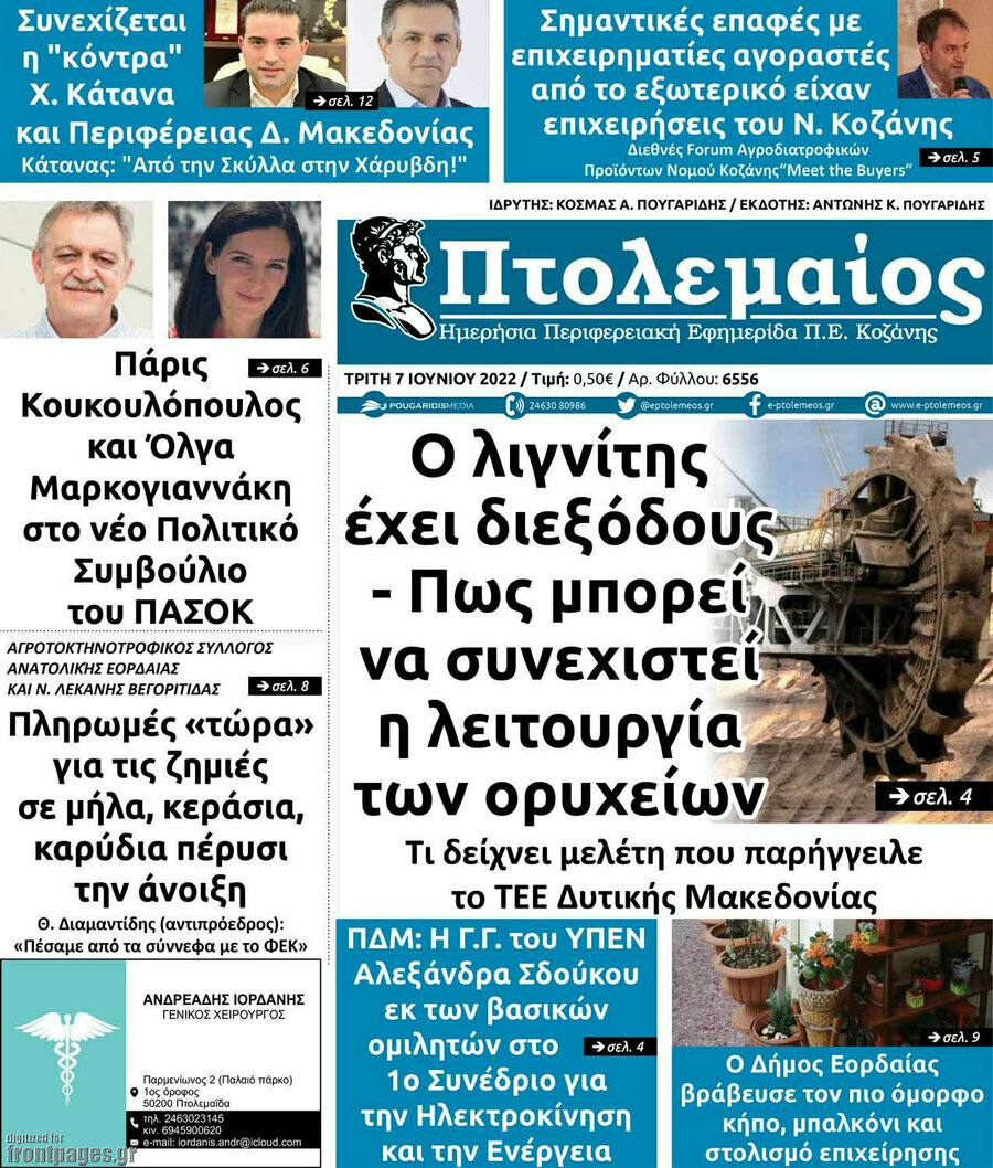 Πτολεμαίος