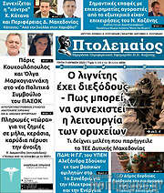 /Πτολεμαίος