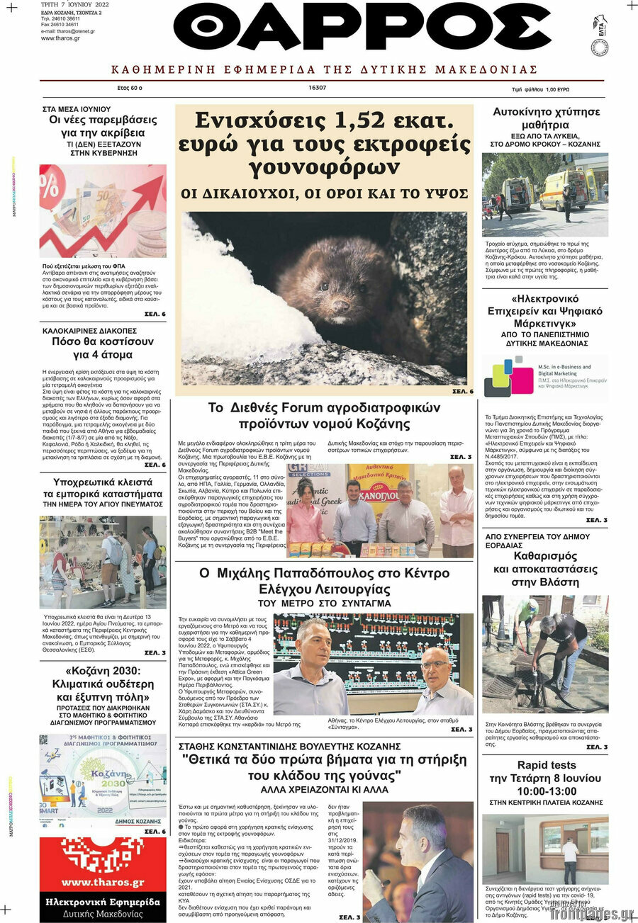 Θάρρος