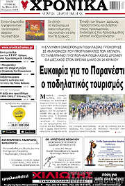 /Χρονικά της Δράμας