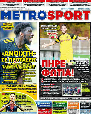 Πρωτοσέλιδο εφημερίδας MetroSport - protoselida
