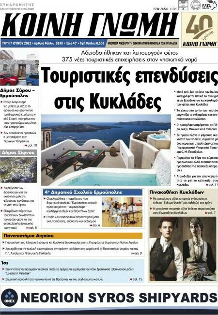 Κοινή Γνώμη