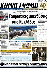 /Κοινή Γνώμη