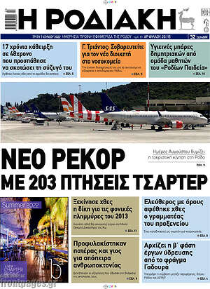 Πρωτοσέλιδο Η Ροδιακή