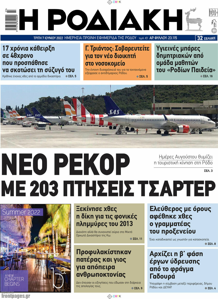 Η Ροδιακή