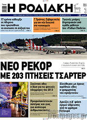 /Η Ροδιακή