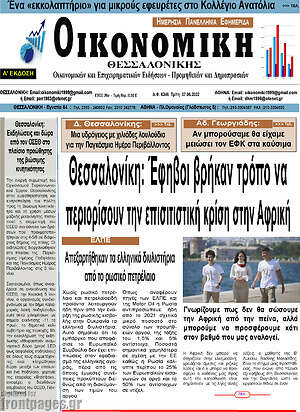 Πρωτοσέλιδο Οικονομική