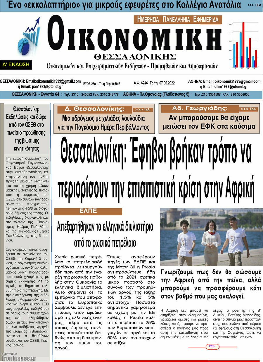 Οικονομική