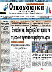 /Οικονομική