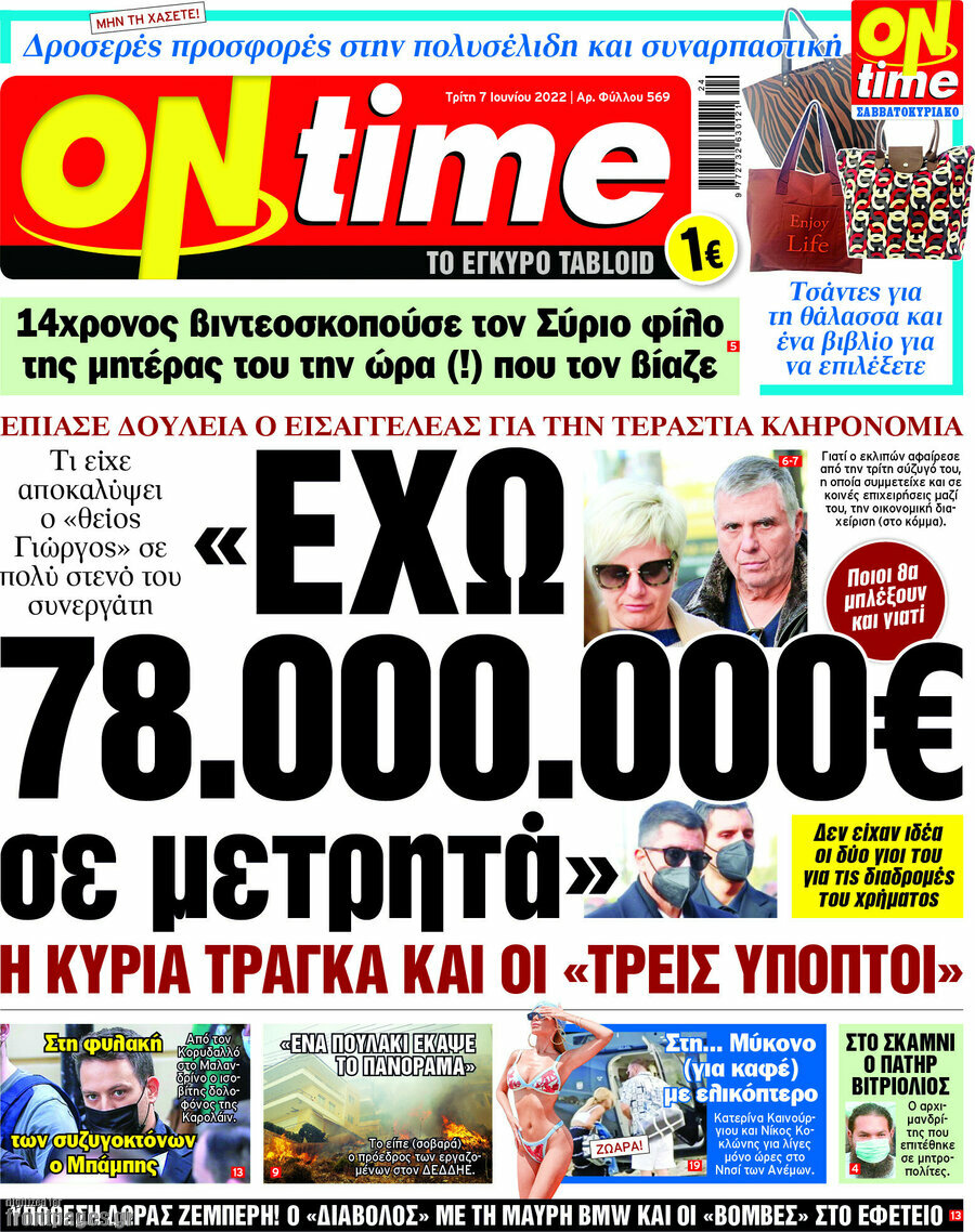 ON time