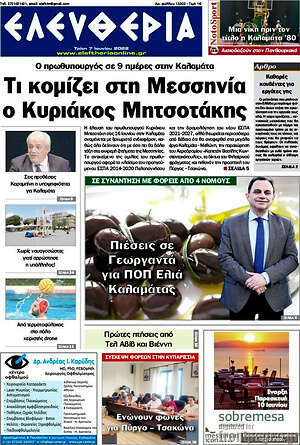 Πρωτοσέλιδο Ελευθερία