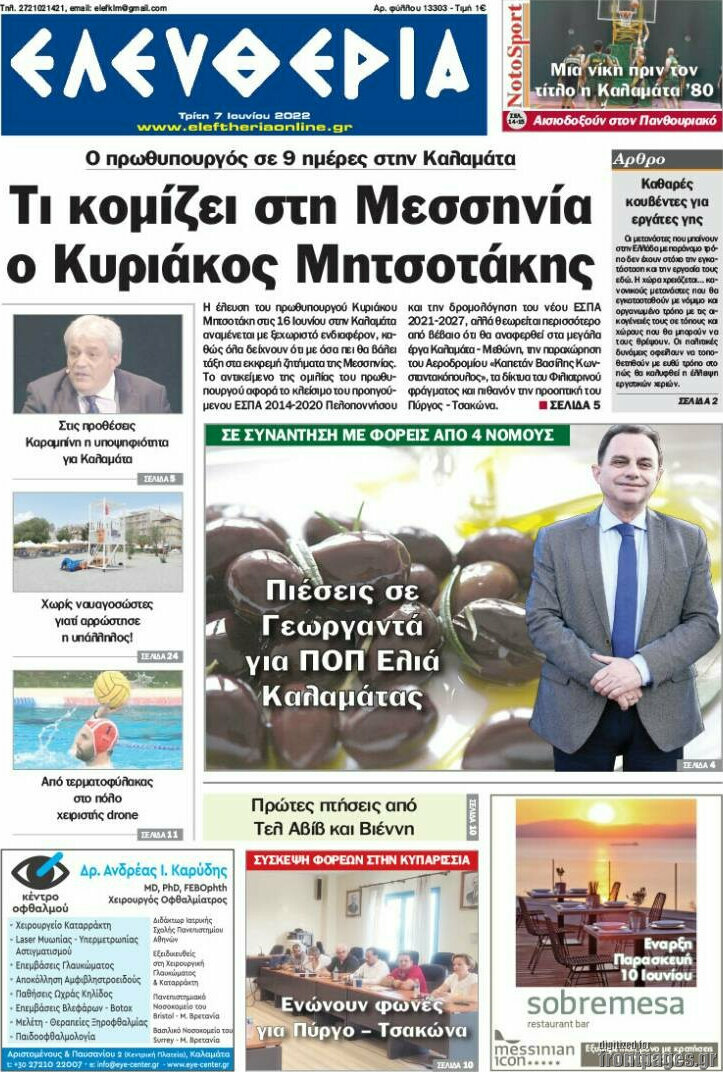 Ελευθερία