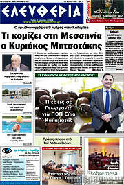 /Ελευθερία