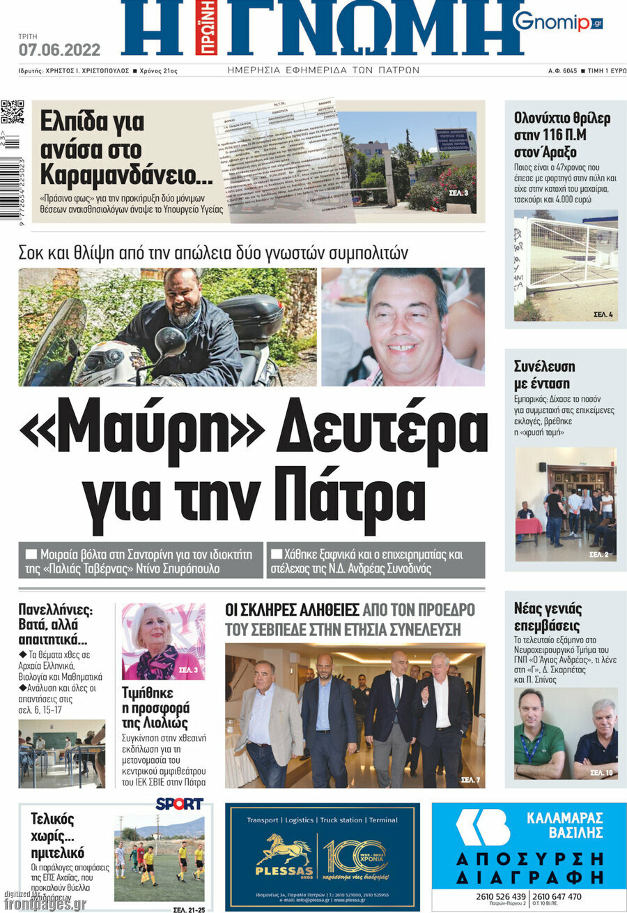 Η Γνώμη
