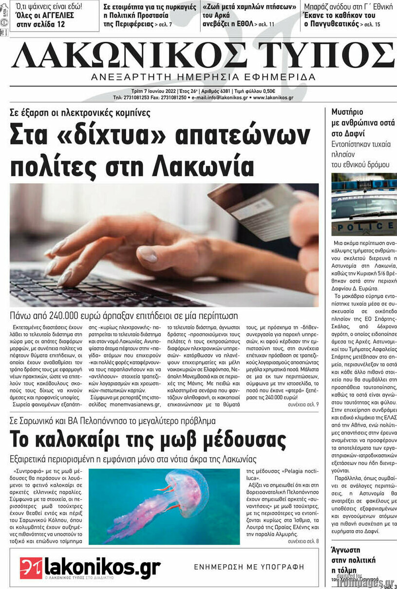 Λακωνικός Τύπος