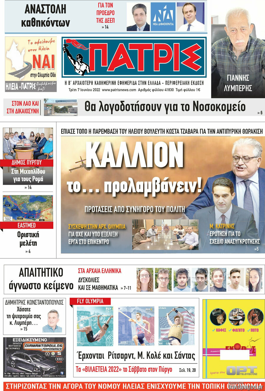 Πατρίς