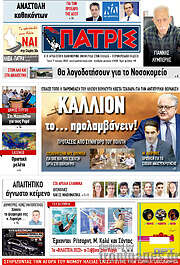 /Πατρίς