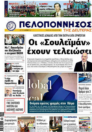 Πρωτοσέλιδο Πελοπόννησος
