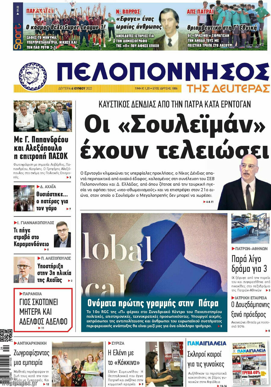 Πελοπόννησος