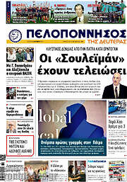 /Πελοπόννησος
