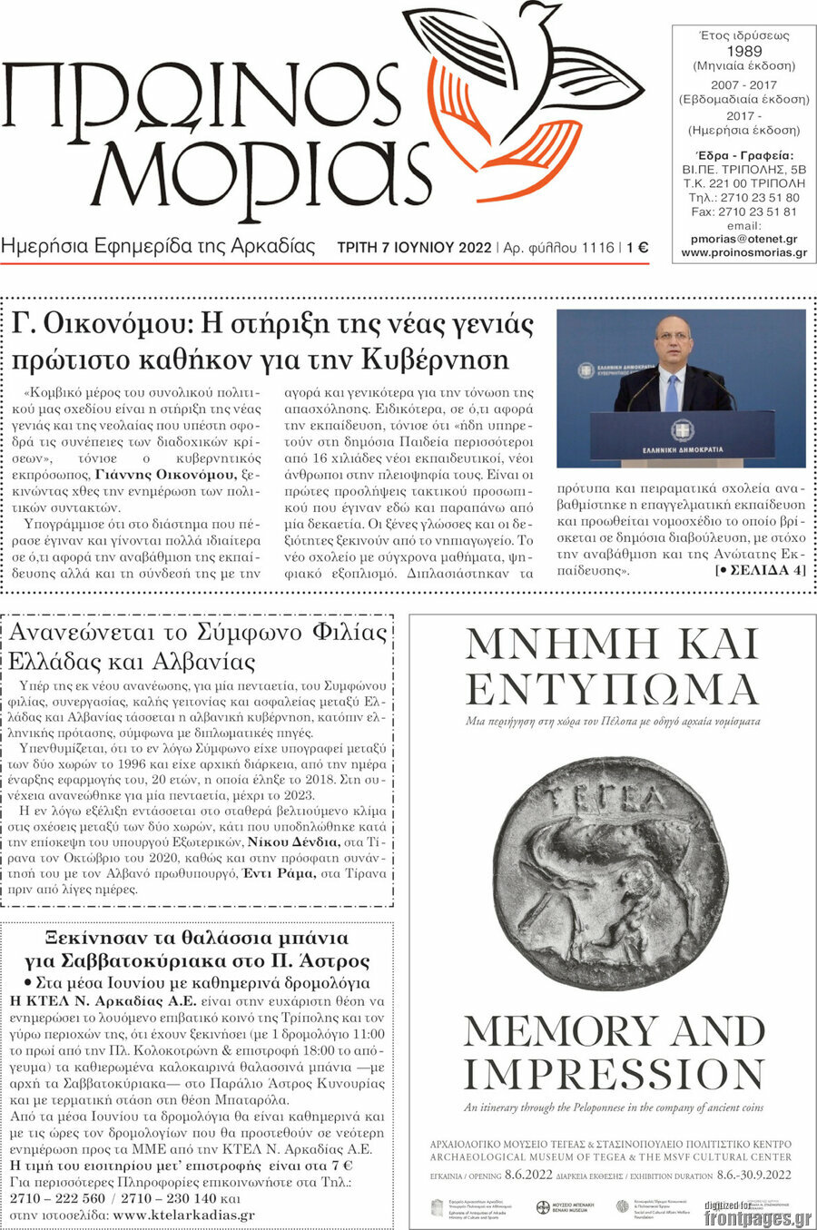 Πρωινός Μοριάς
