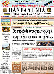 /Πανελλήνια Β. Ελλάδος