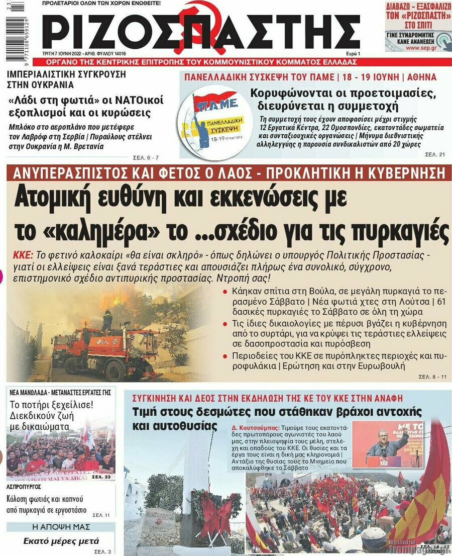 Ριζοσπάστης