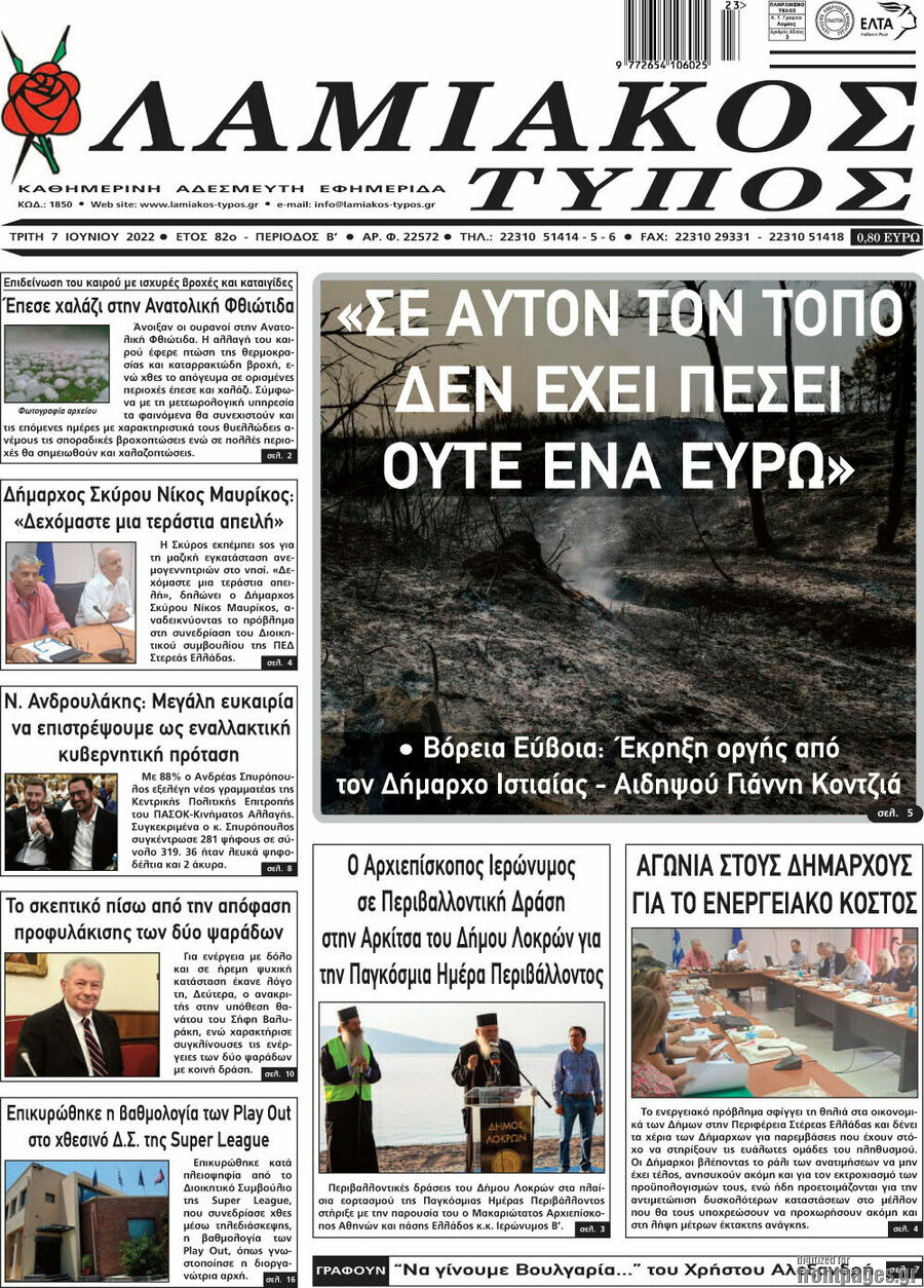 Λαμιακός Τύπος