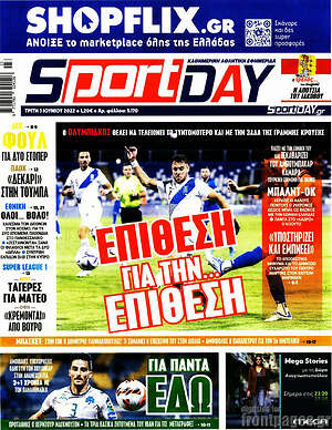 Πρωτοσέλιδο εφημερίδας Sport Day - protoselida