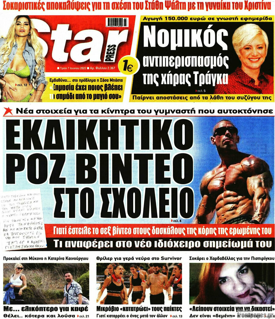 Star press