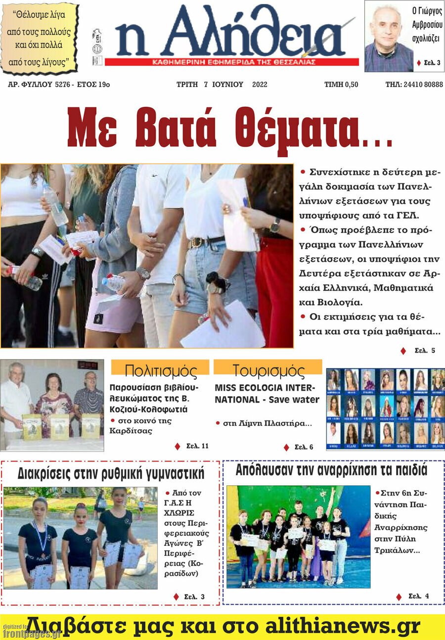 Η Αλήθεια