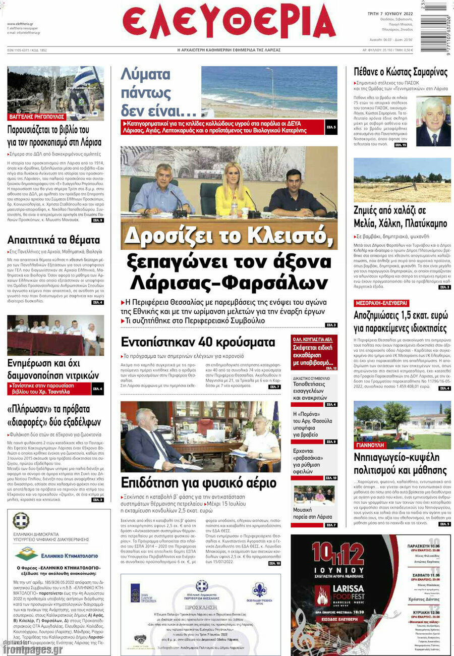 Ελευθερία