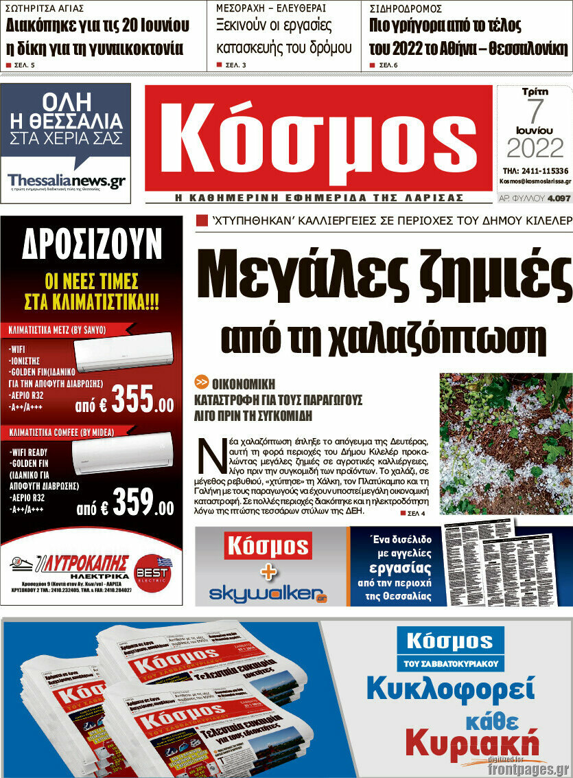 Κόσμος