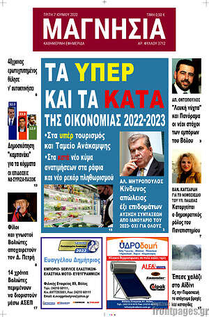 Πρωτοσέλιδο Μαγνησία