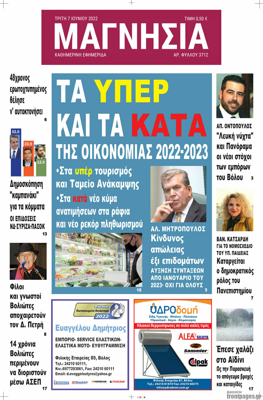 Μαγνησία