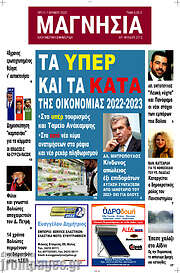 /Μαγνησία