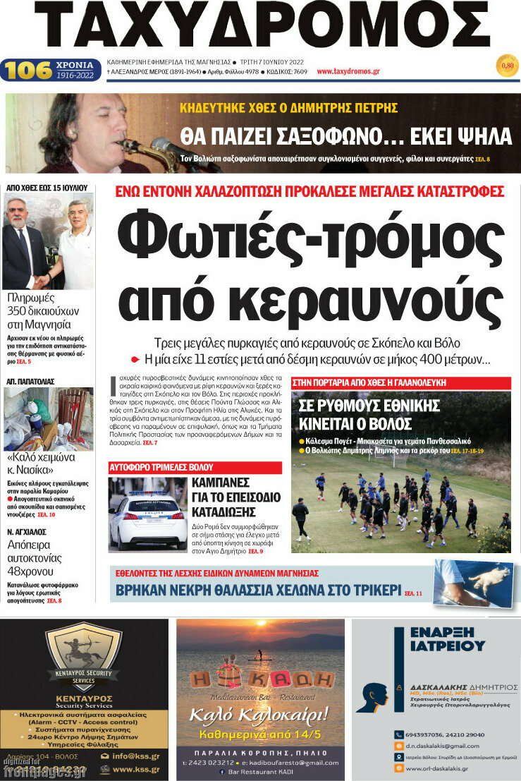 Ταχυδρόμος