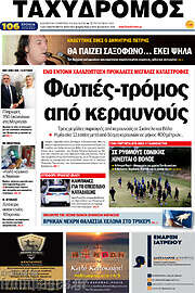 /Ταχυδρόμος