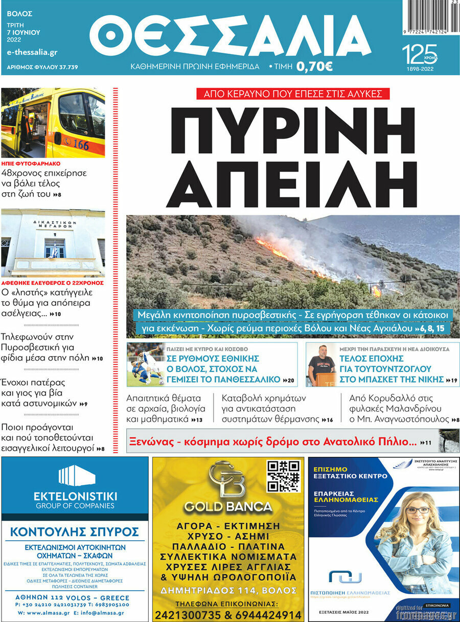 Θεσσαλία