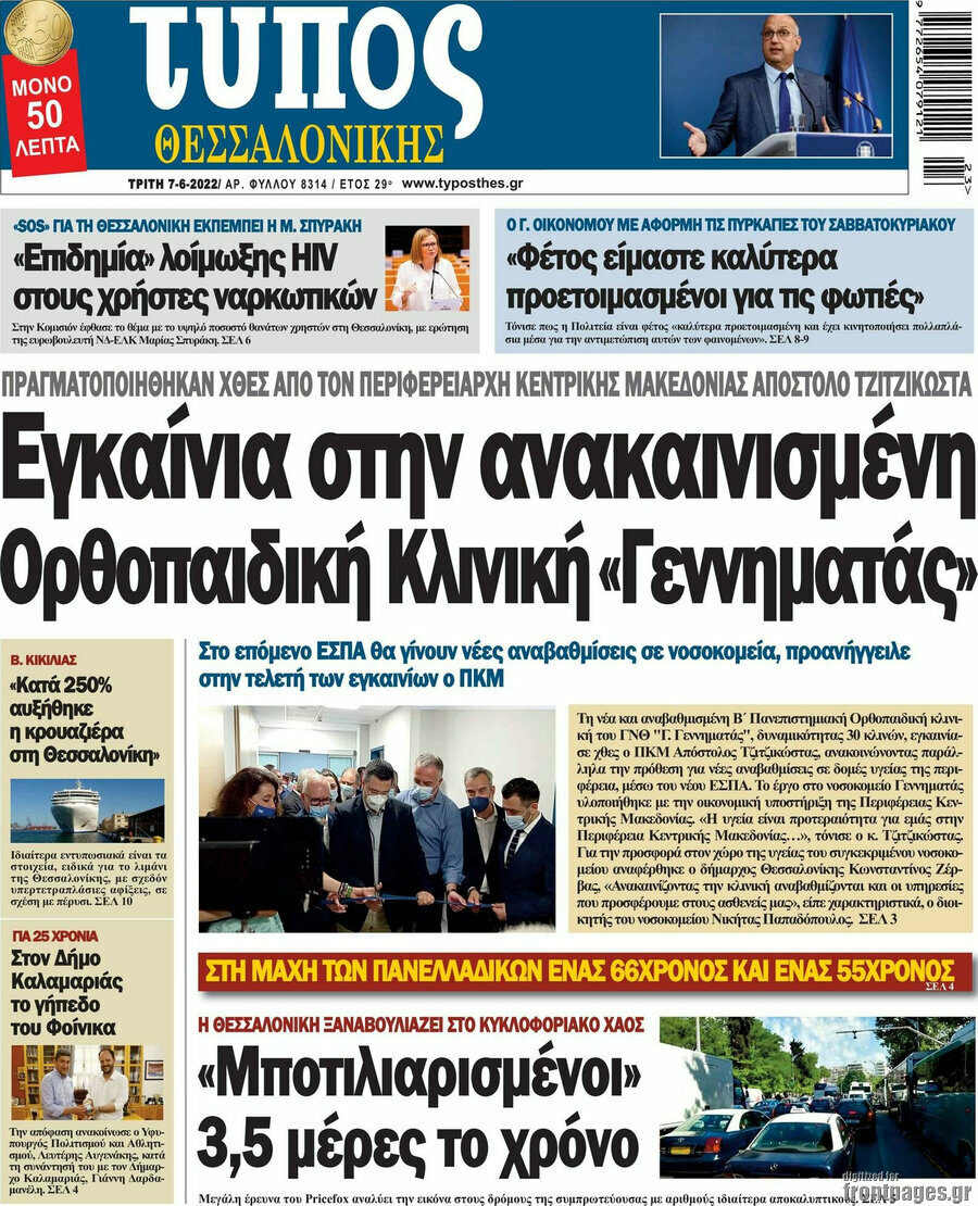 Τύπος Θεσσαλονίκης