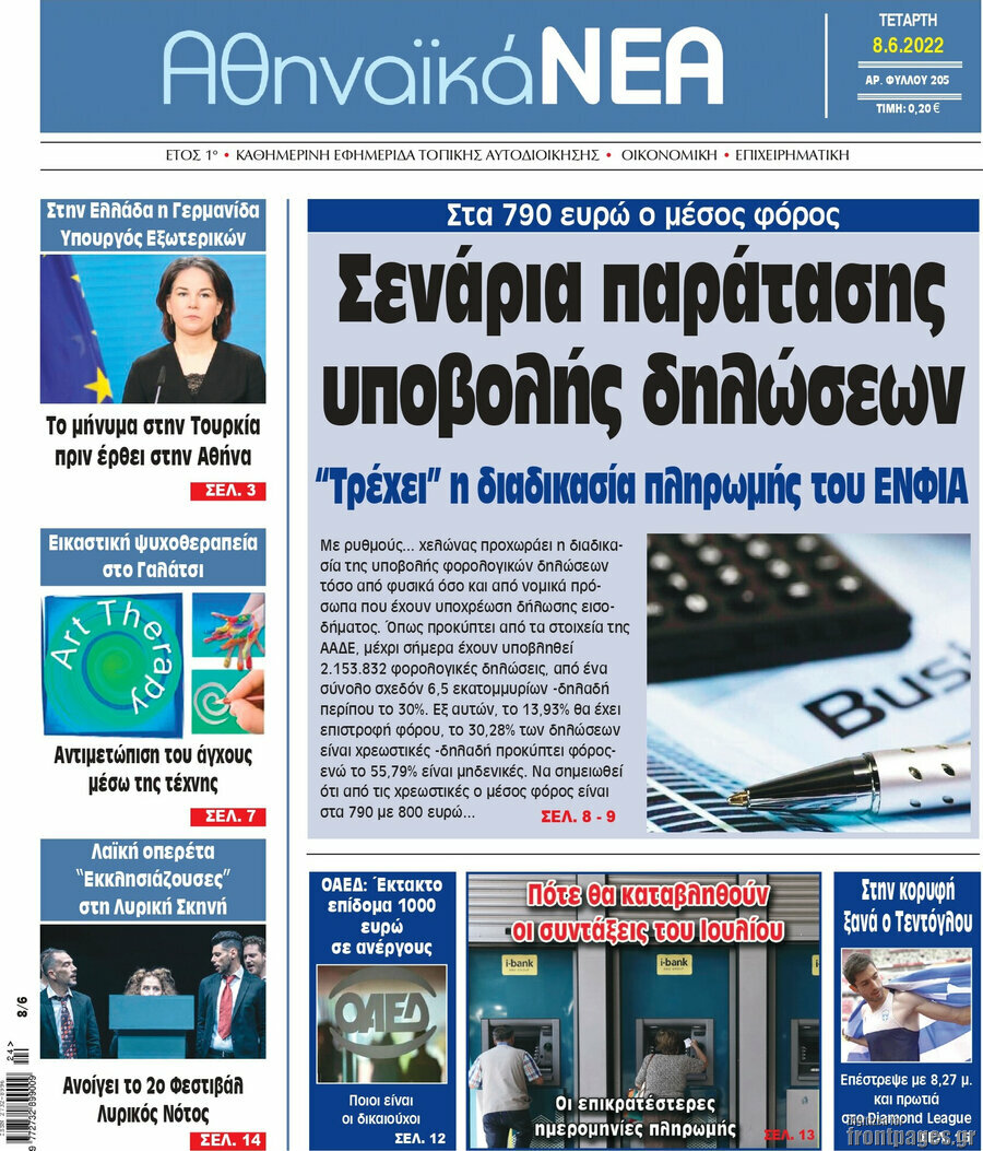 Αθηναϊκά Νέα