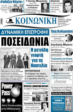Πρωτοσέλιδο Κοινωνική