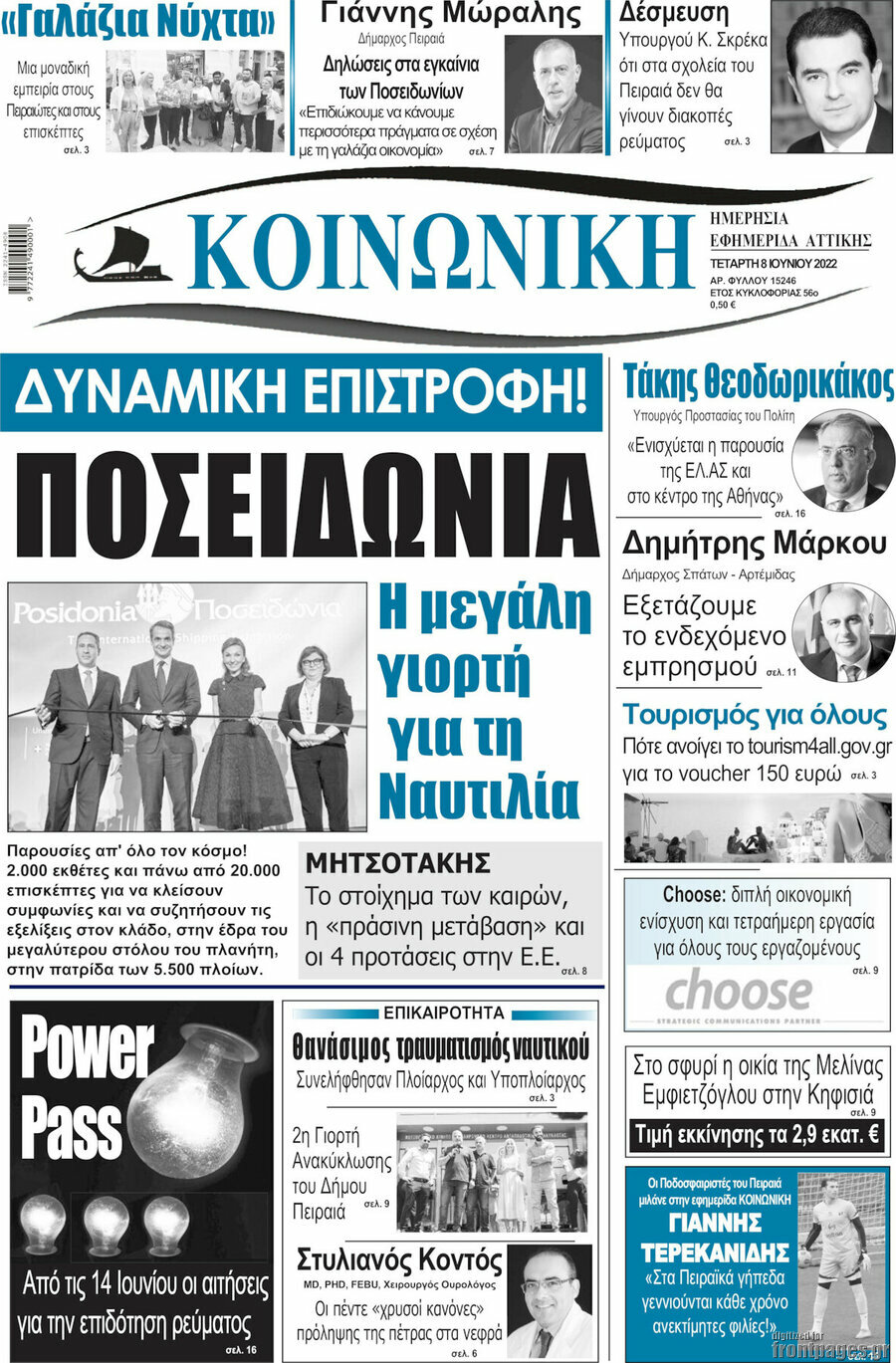 Κοινωνική