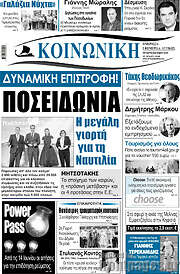 /Κοινωνική