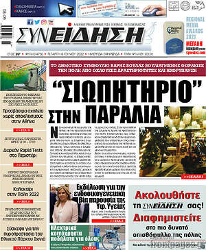 Πρωτοσέλιδο Συνείδηση