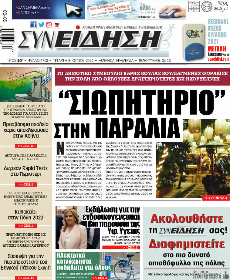 Συνείδηση
