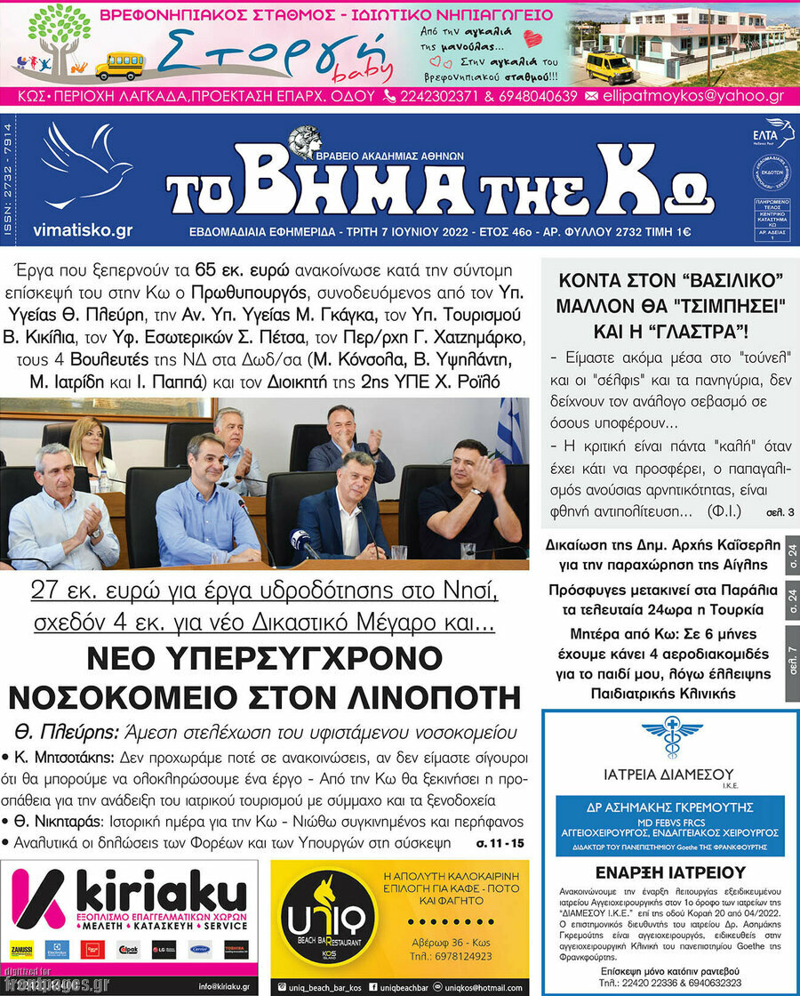 Βήμα της Κω