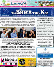 /Βήμα της Κω